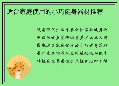 适合家庭使用的小巧健身器材推荐