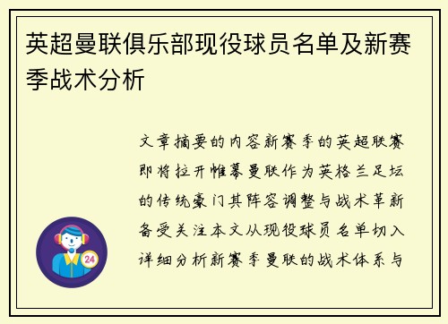英超曼联俱乐部现役球员名单及新赛季战术分析