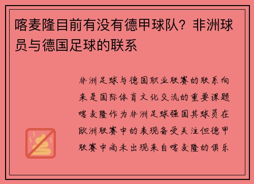 喀麦隆目前有没有德甲球队？非洲球员与德国足球的联系
