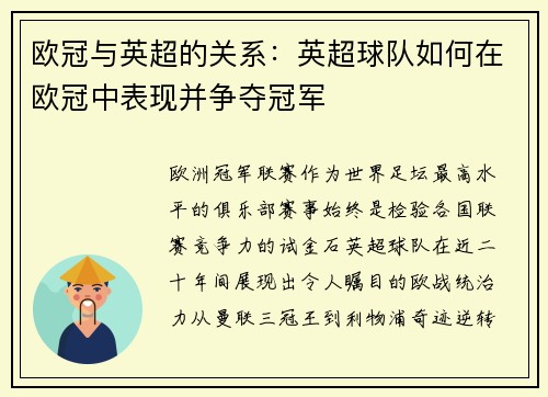 欧冠与英超的关系：英超球队如何在欧冠中表现并争夺冠军